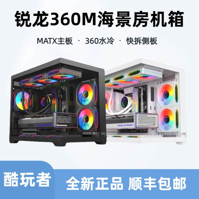 Cool Gamer Ryzen 360m Ocean View Desktop Computer Case Supports Matx 360 Water Cooling 9 Fan Slots