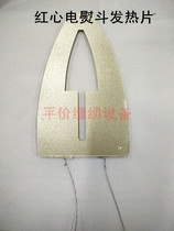 Red Heart 500w 700w dry iron thermostat chip Heating sheet Mica sheet 1315 heating sheet
