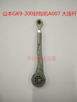 Yamamoto GK9-200 sewing machine sealing machine accessories A007 Dalian rod