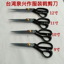 Taiwan Quan Xing garment scissors Tailor scissors Imported quality ultra-low price Quality assurance