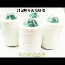 Sealing machine sewing special line Sealing machine line 150g Corrosion resistance alkali resistance toughness