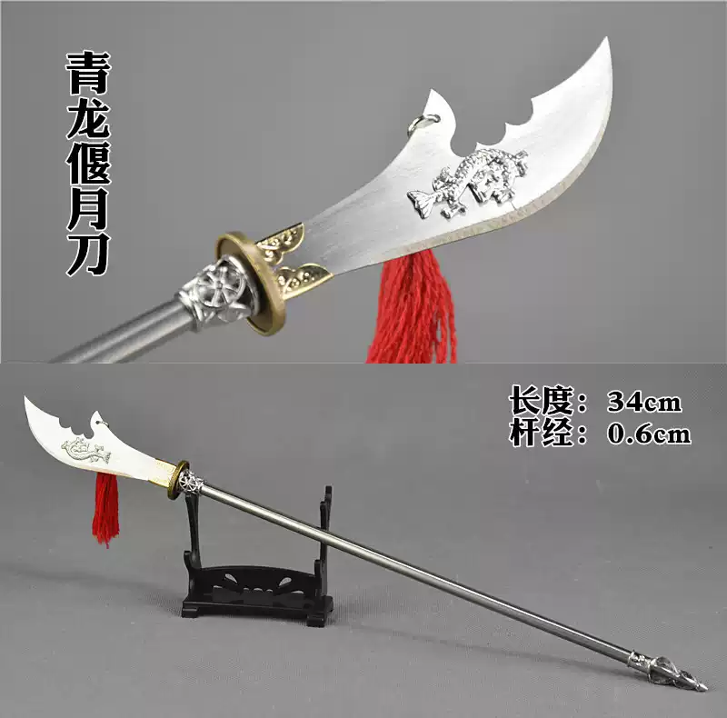 古代三国兵器模型关羽关公青龙偃月刀龙凤刀1:6兵人合金玩具刀-淘宝