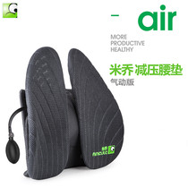 Micao ergonomic decompression office waist cushion pneumatic version four seasons upgrade comfortable inflatable backrest car waist