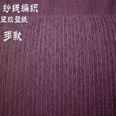 Wall cloth flannel yarn woven wallpaper red vertical stripes modern European simple living room ceiling elegant wallpaper