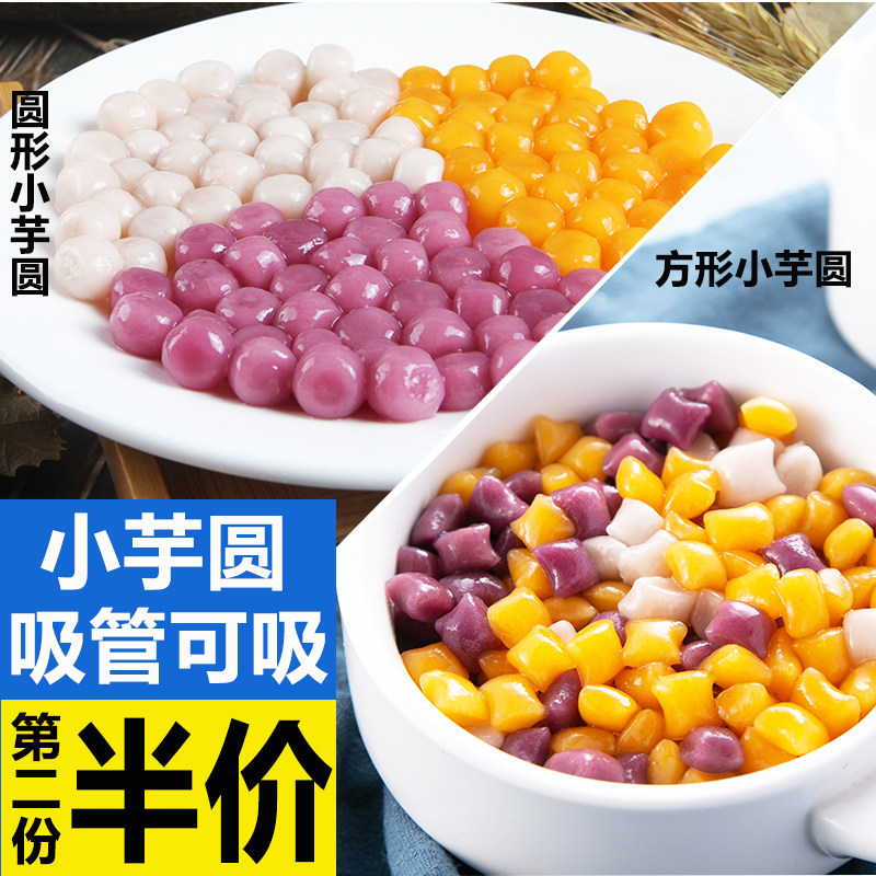 Mini pearl taro round milk tea square small taro round finished product ancient tea fresh taro fairy pure handmade straw can suck mixed pack
