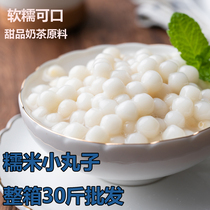 Glutinous rice balls dessert small glutinous rice balls Yuanxiao wine brewed meatballs multi-mans small balls 1000g dessert ingredients can be sucked