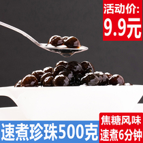 Quick-cooking black pearl powder round large particles 6 minutes quick cooking sugar water pearl soy milk tea shop black pearl milk tea raw materials