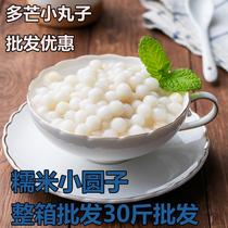Glutinous rice balls dessert small glutinous rice balls Yuanxiao wine brewed meatballs multi-mans small balls 1000g dessert ingredients can be sucked