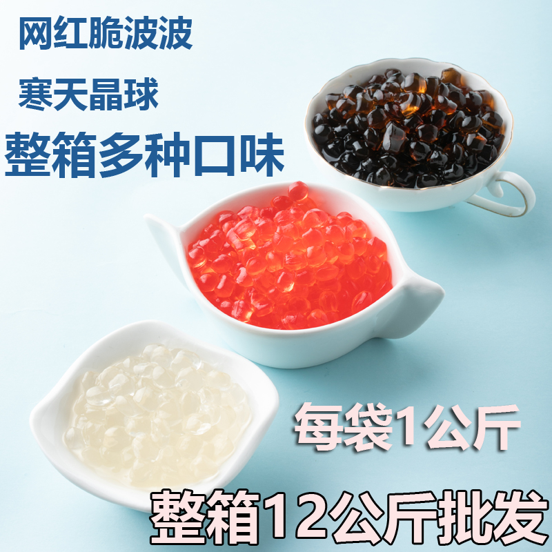 HEYTEA original flavor Hantian crystal ball 1kg non-cooking crispy bobo crystal crispy bobo meaty pearl milk tea raw ingredients