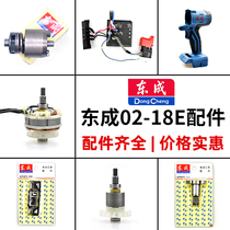 Dongcheng DCA electric wrench accessories DCPB02-18 housing quad shaft aluminum head switch drive plate rotor bearings