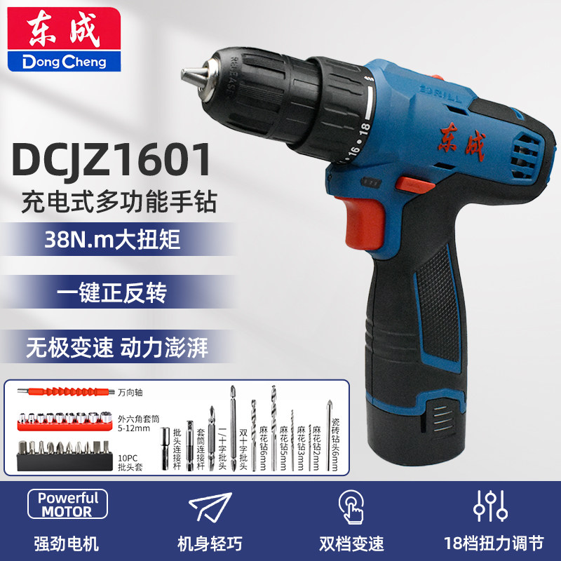 Dongcheng rechargeable electric drill DCJZ1601 rechargeable drill 16V screwdriver screwdriver charger lithium battery accessories