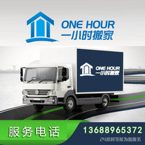 Dongguan Humen One Hour Moving Company Services Dongguan Changan Humen Houjie Shatin Daling Mountain Nancheng Daojiao