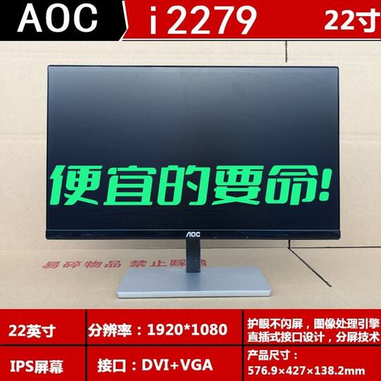 Second hand AOC 22 monitor computer LCD screen 22/21.5 inch IPS HD not HDMI wall mount