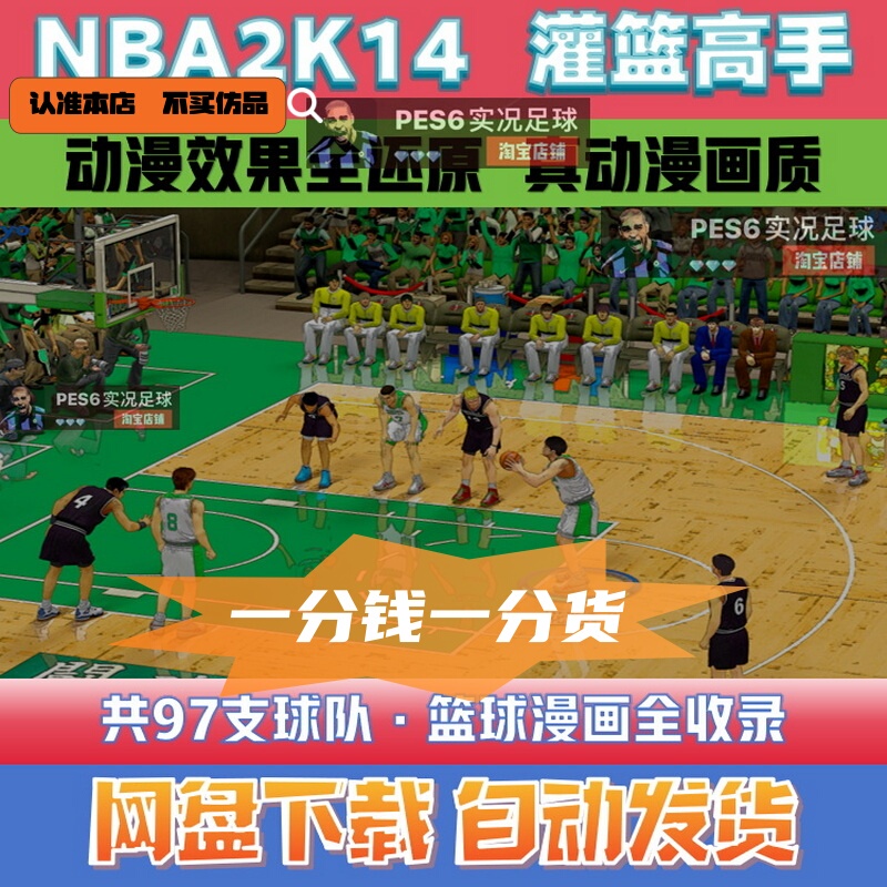 Nba2K14 Slam Dunk Masters & Slam Dunk Juniors & Kuroko 97 Teams Basketball Comics Complete Collection Game Patch Nba2K14 Slam Dunk Masters & Slam Dunk Juniors & Kuroko 97 Teams Basketball Comics Complete Collection Game Patch