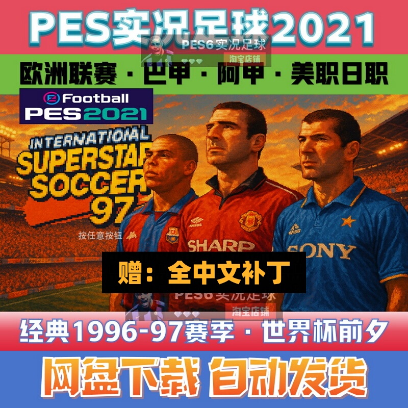 Pes2021 Efootball 2021 Computer Game Patch Classic 1996-97 Season New Version 1997 China
