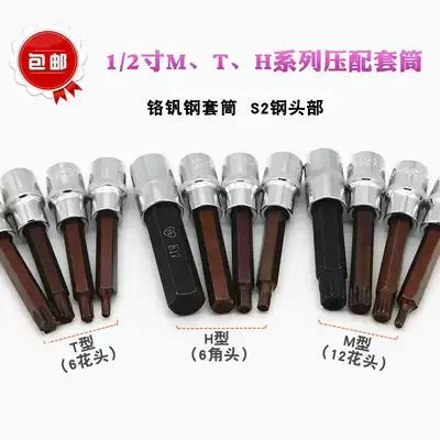 1 2-inch large flying pressure matching cylinder hexagonal H-type 12-flower M-type six-flower T-shaped batch head wrench rod