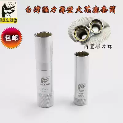 Taiwan qians thin-walled spark plug socket mid-flight interface 14mm16mmBMW Benz Mars wrench