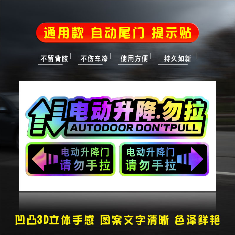 Electric tailgate prompt car decoration stickers Laser color-changing warning signs trunk automatic text lift stickers