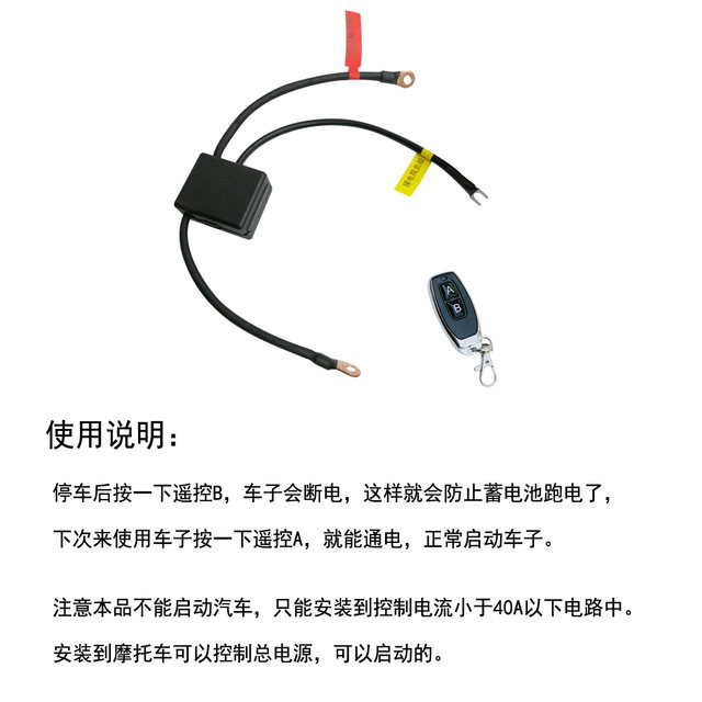 Motorcycle battery power cut switch, leakage, loss, power run protector, power supply, main remote control switch, general main gate