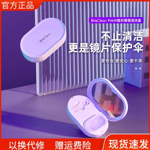 Xiaomi Youpin EraClean Automatic Ultrasonic Contact Lens Cleaner Convenience Lens Box Cleaner
