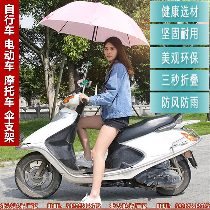Bicycle umbrella frame electric car stainless steel sunshade frame locomotive bicycle equipment umbrella bolded bracket