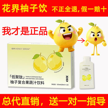 Rushouyouzi Drink Official Flagship Store Genuine Huajie Oligopeptide Grapefruit Compound Fruit and Vegetable Drink