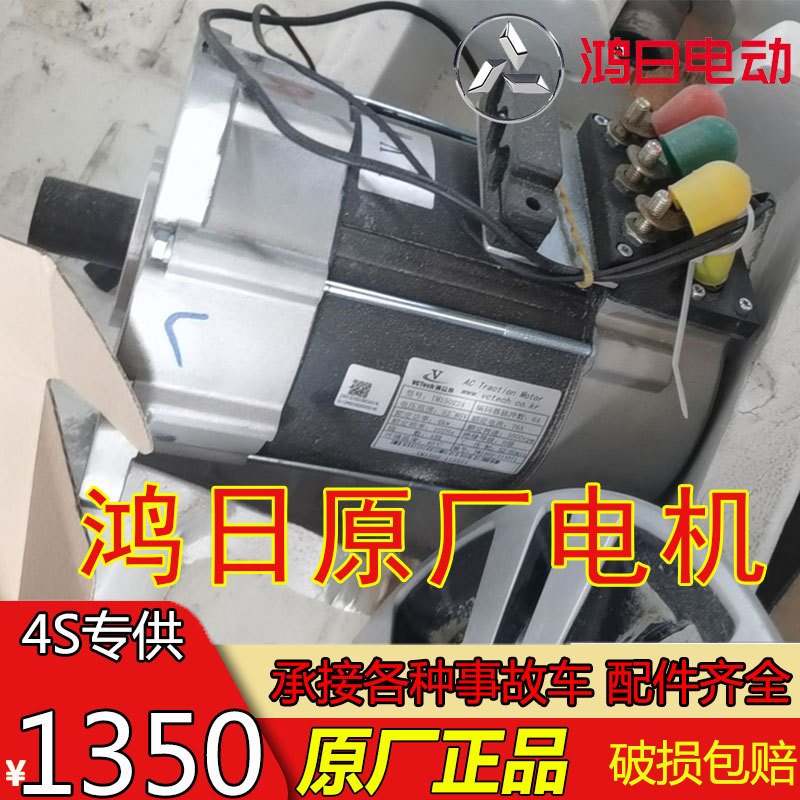 Hongri S1 Electric Car Motor Pro Motor 4Kw5Kw Hongri U8 Ac Motor Original Warranty One Year