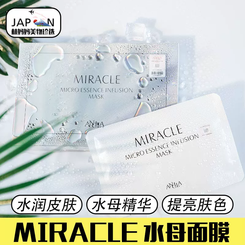 Nhật Bản Ancila MIRACLE Sứa Mặt nạ dưỡng ẩm mạnh và làm săn chắc 5 chiếc - Mặt nạ