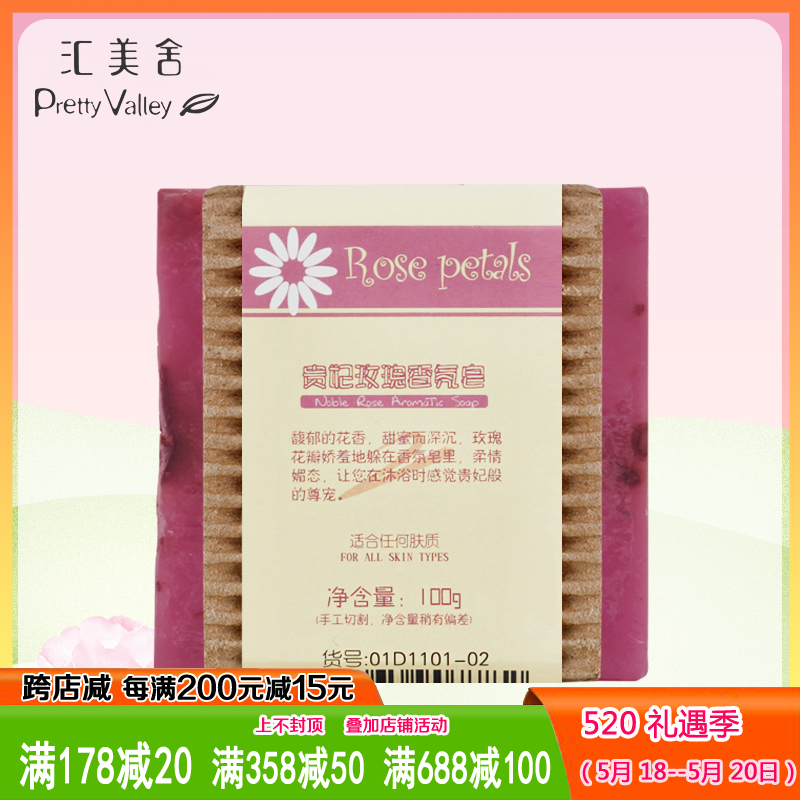 Huimei House Handmade Essential Oil Soap Noble Princess Rose Emollient Scented Soap Soap Clean Cosmetics