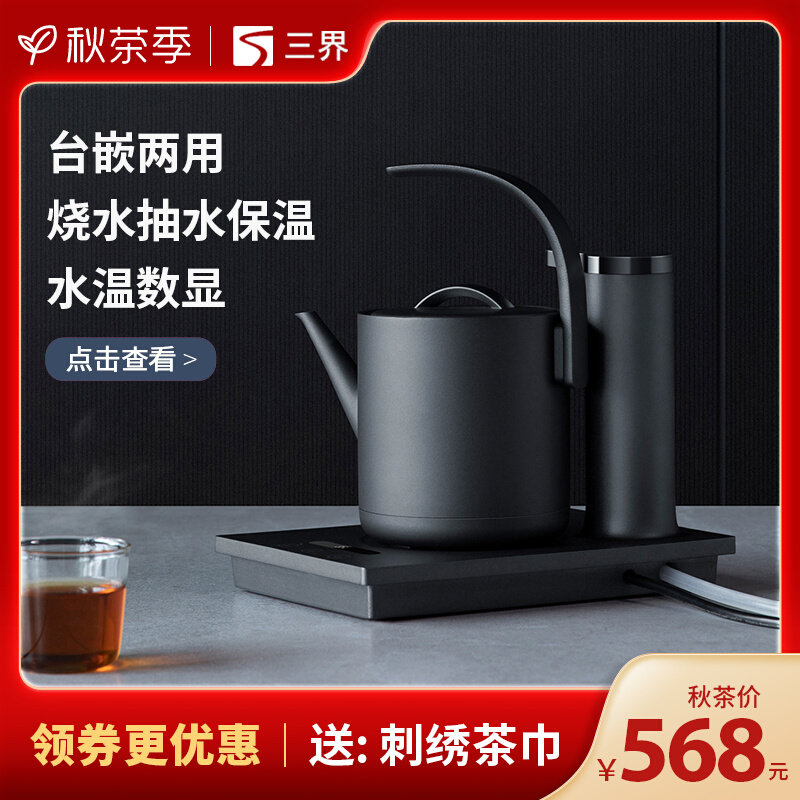 Sanjie Q2-D tea table and kettle all-in-one automatic water-filling electric kettle pumping electric kettle embedded teapot