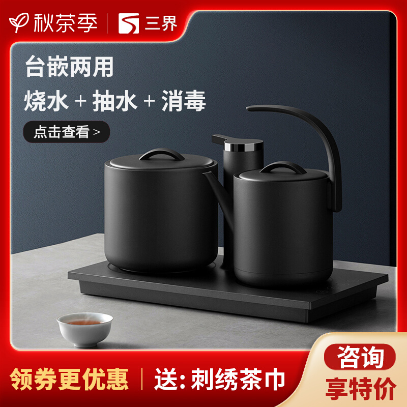 Sanjie Q3-D quick-cooking pot embedded kettle tea table tea making machine automatic water pumping disinfection for tea making