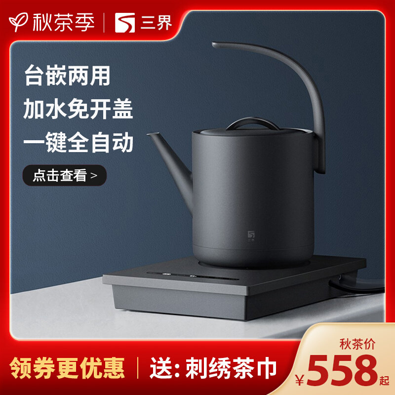 Three Realms DJ2-Q Bottom Water Kettle Home Office Automatic Electric Kettle All-in-One Cover-Free Tea Maker