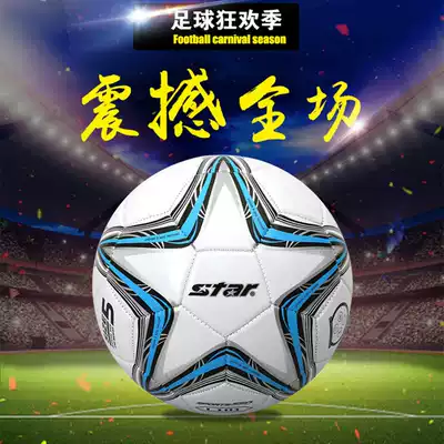 Football STAR STAR 3 4 hao football PVC children in kindergarten pupils basic training foot feeling soft