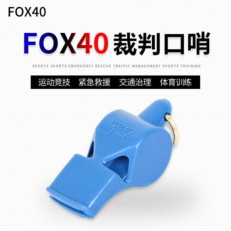 Star Shida FOX40 Canadian fox professional referee whistle with lanyard non-nuclear whistle 261