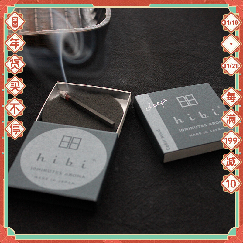Japanese imported hibi aromatherapy match smoke travel portable line fragrance fragrance fragrance fragrance fresh home gift