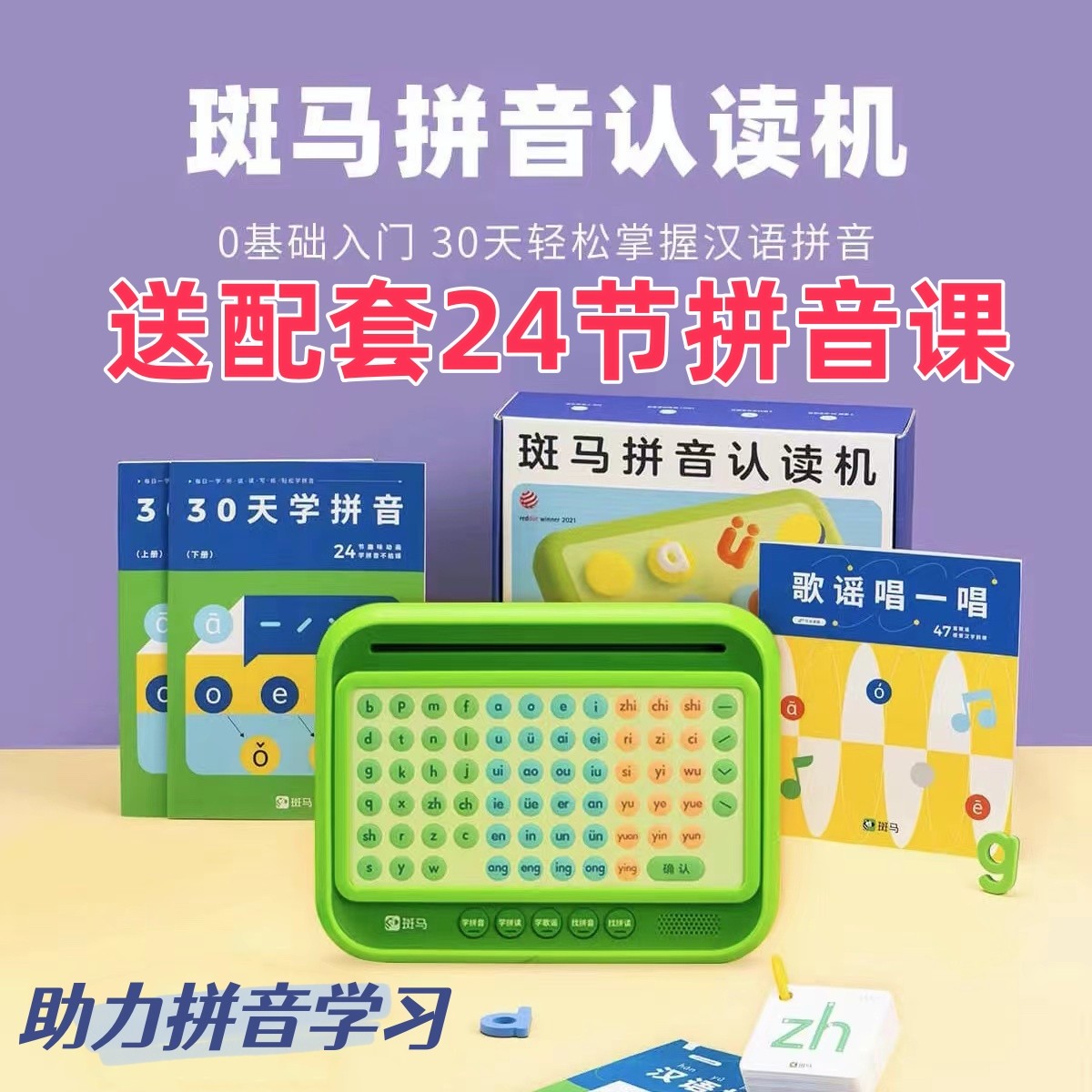 Zebra Pinyin Machine First Grade Pinyin Learning God Instrumental Chinese Spelling Early Teaching Machine Vocal Training Sound Mother Rhyme Alphabet-Taobao