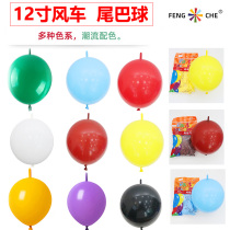 Windmill balloon 12 inch tail ball needle tail ball birthday wedding ceremony confession balloon love making decorative Latex Ball