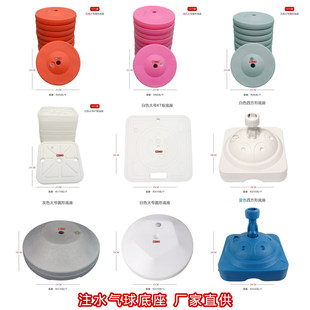 Воздушный шар арка примечание водой Сиденье kt нижняя пластина сиденье маленький круглый база привел стоять телескопический стержень квартет база