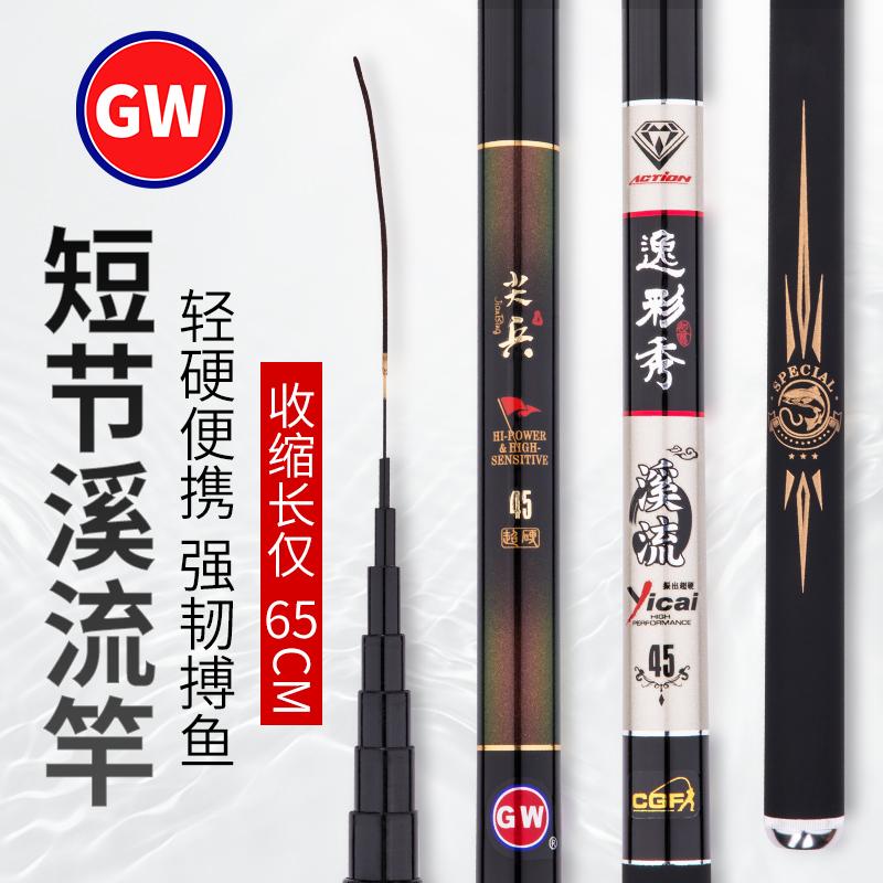 Light Wei Sharp Soldier Stream Rod Short Section Hand Fishing Rod Fishing Rod Ultra Hard Carbon Fiber Fishing Rod 4 5 5 4 m