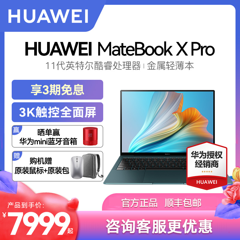 (to High Province 800) Huawei Matebook X Pro 2021 Touch Notebook PC Light Thin Portable Students Ultra Thin business office ultra-thin handheld cool and independent display