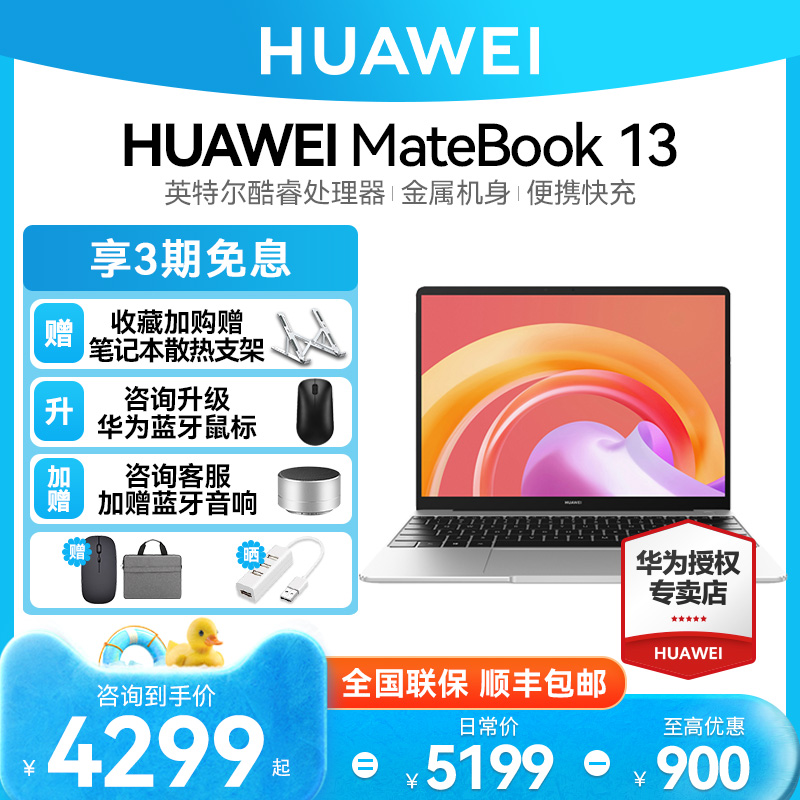 (Shunfeng Speed Fat) Huawei MateBook13 13S 2021 2021 11 Generation Cool Rui i5 i7 Touch Screen Laptop laptop light and portable business office Hand unique girl's section