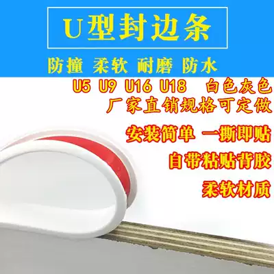 Self-adhesive adhesive white gray U-shaped soft incision edge banding strip U5U9U16U18 integral cabinet inner and outer arc