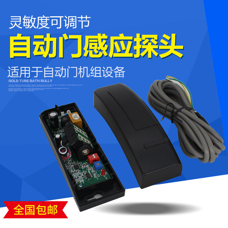 Automatic door sensor monitor Automatic sliding door 24G microwave sensor Automatic door swing door sensor