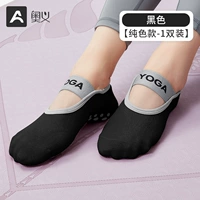 Черные】 Webing йога носки*1 пакет пары