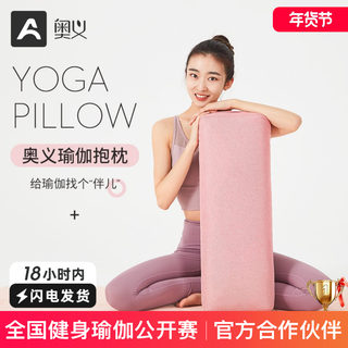 Auyi Professional Yoga Pillow Iyengar Support Aid Yin Yoga Special Pillow Maternity Lumbar Pillow Back Pillow Beginner Pillow