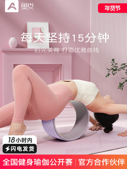 Yoga Wheel for Back Stretching, Yoga Equipment for Beginners, Fitness Yoga Wheel, Backbend Tool, Roller Ring, Home-Use Pilates Circle