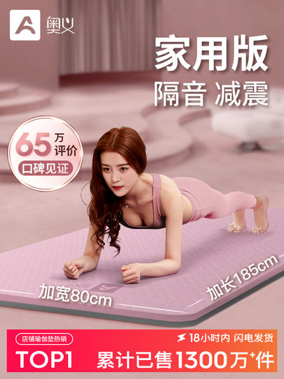 Yoga mat for beginners, non-slip, women's thickened and widened, soundproof and shock-absorbing fitness mat, men's dance yoga floor mat, home use