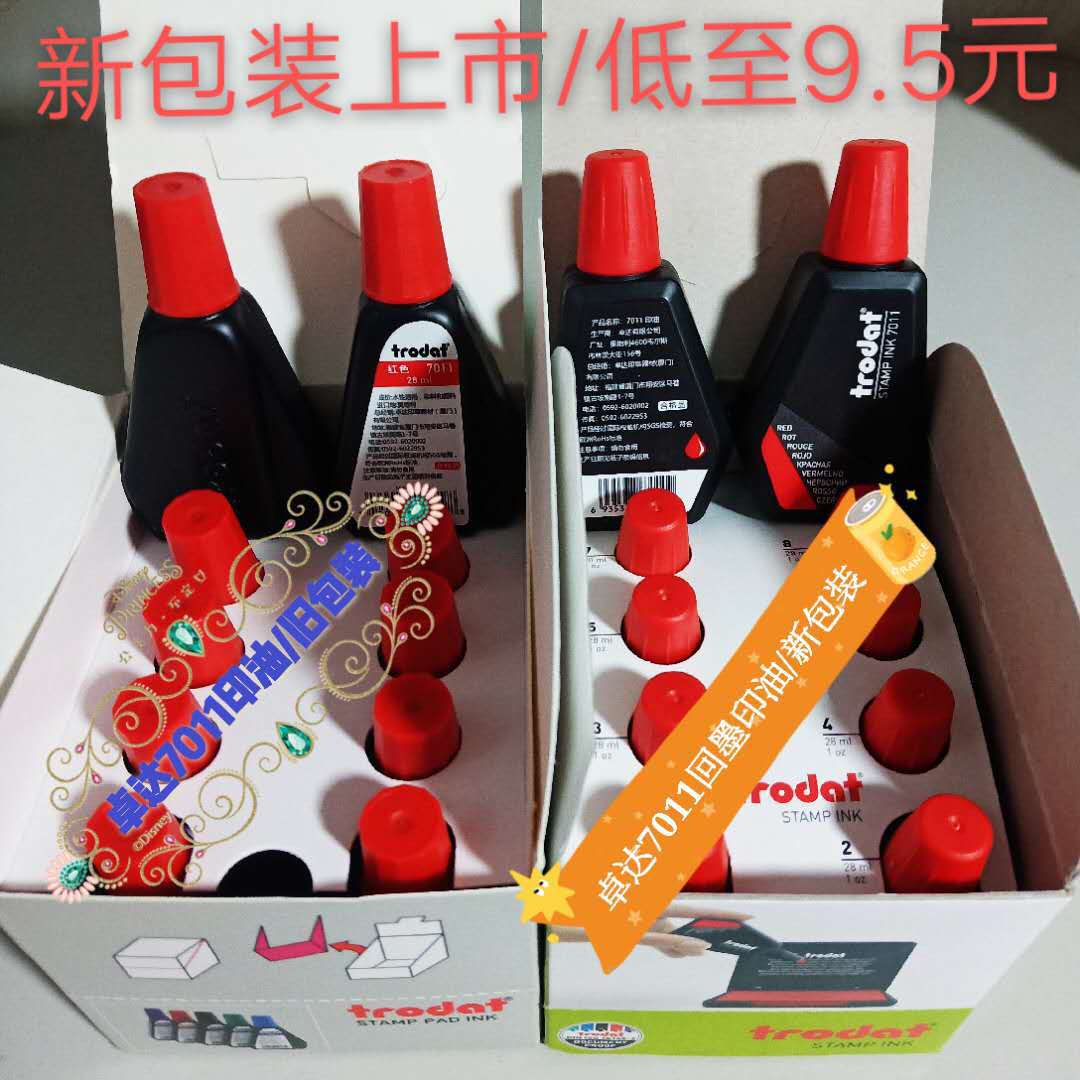 Trodat ink back seal 7011 printing oil 7012 imported water-based new ink pad red, blue, black and purple dedicated