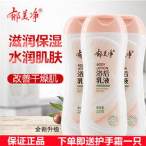 Yumei Net Bath Lotion Body Lotion Moisturizing And Moisturizing Autumn and Winter Hydration Whole Body Lasting Fragrance Female Male Emollient Lotion