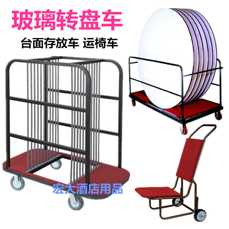 Glass turntable car Countertop storage car Banquet chair transport car Hotel turntable transport trolley Mobile collection car